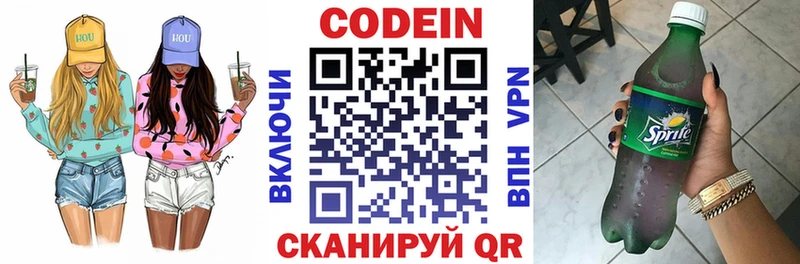 Кодеин напиток Lean (лин)  Россошь 